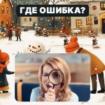 Encontre um erro grosseiro numa imagem em 5 segundos: um